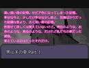 【クトゥルフ神話TRPG】仔山羊の夢 Part.1