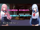 【クトゥルフ神話TRPG】仔山羊の夢 Part.2