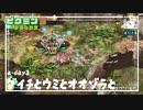 【大地と海と大空と】ピクミン3DX初見のんびり実況【a-day3】
