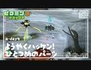 【ようやく発見！1つ目のパーツ】ピクミン3DX初見のんびり実況【a-day4】