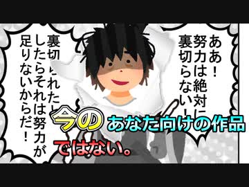今のあなた向けの作品ではない。