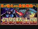 【幻影騎士団】SRベイゴマ&勇者緩和で強い！鬼の貫通力&ワンキルが簡単【ファントムナイツ】【MasterDuel】実況【遊戯王マスターデュエル】