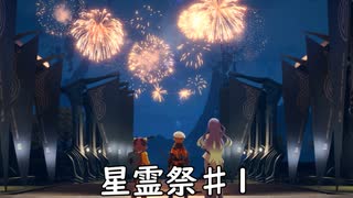 【ブループロトコル】星霊祭♯1【VOICEROID実況】