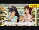 じゃりんこと行くアイドルマスターOFA その19