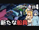 【Space Haven】使えるか使えないか、それが問題だ/ #4 ゆっくり実況プレイ】