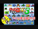 【チョロQHG3実況】唯一やっていなかったチョロQシリーズ実況#1