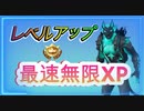 【フォートナイト】海外最速無限XPマップで簡単レベルアップ【クリサポ　ギフト企画】　VOICEVOX:ずんだもん AI　大谷翔平　妻
