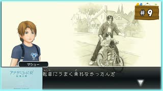 #9 アナザーコード:R 記憶の扉 【女性実況】【Wii】