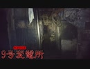 山奥の変電所で起こった恐怖体験を書いていく【SCP Tale 9号変電所】【ゆっくり解説】