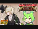 【ずんだもん実況】翻訳しながら遊ぶ聖女戦旗 part7/12