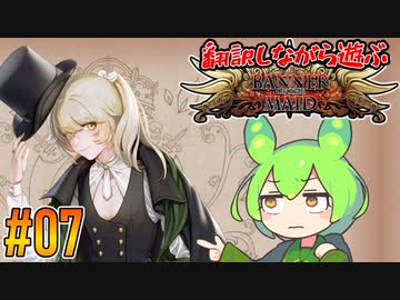 【ずんだもん実況】翻訳しながら遊ぶ聖女戦旗 part7/12