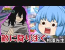 【ゆっくり実況】上からの急襲が強い！相澤先生のα技で降り注ぎたいチルノちゃん【天才チルノの珍ヒロアカUR】Part64【僕のヒーローアカデミア ULTRA RUMBLE】