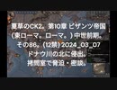 夏草のCK2。第10章 ビザンツ帝国 (東ローマ。ローマ。) 中世前期。 その86。(12禁) 2024_03_07 ドナウ川の北に侵出。 拷問室で脅迫・密談。