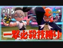 【ポケモン剣盾】一撃必殺技で殿堂入りを目指す旅 #15【VOICEVOX実況】