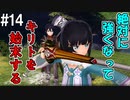 【SAOHR】がんばれキリト！ゴミカス道中～僕がイキり陰キャになった理由～#14【ソードアートオンラインホロウリアリゼーション】