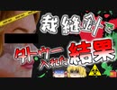 【2022年】「安上がりだし自分でやっちゃおう」→縫い針でタトゥーを入れた女性 感染症で目が見えなくなるほど顔が腫れ…【ゆっくり解説】