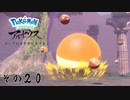 【その２０】すべてのポケモンとであうポケモンレジェンズアルセウス