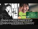 ド級の術師とダウジング検定3級が行く「ちょっとアナタの脳髄くれませんか？」part2【TRPG/クトゥルフ神話TRPG】
