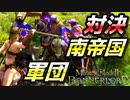 【Mount & Blade 2】最高難易度バニラで最新バージョン1.2.9を普通にプレイしてみる #16【マウントアンドブレード2】【マウブレ2】