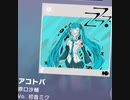 【プロセカ】アコトバ　master
