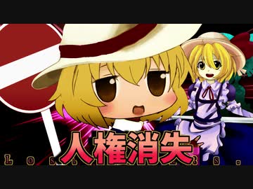 人権消失～Lost Rights.