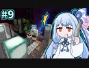 【Minecraft】地球に帰ろう葵ちゃん #9【SkyT】