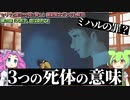 ミハルの罪？　3つの死体の意味。『大西洋、血に染めて』（セリフと演出から読み解く機動戦士ガンダム解説・第28話）