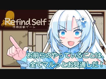 【Refind Self: 性格診断ゲーム】自分の性格診断ををする後輩