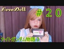 【FCナイトガンダム物語３】＃２０　ラブドールとブリティス王国を再興しよう！　※ネタばれあり
