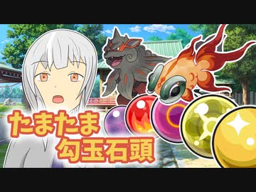 【ポケモンSV】機動(対)戦士ポケダムSV【たまたま勾玉石頭】