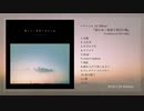 ハマベミル 1st Album「暮れゆく東雲と明日の風」Trailer (ハマベダイ×藤沢アユミ)