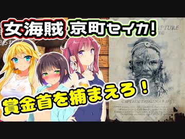【SkullAndBones】女海賊がススム＃１１