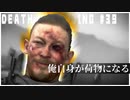 大好きなあの人とビーチを走るとこんな顔になる配達ゲーム【DEATH STRANDING】実況プレイ #39