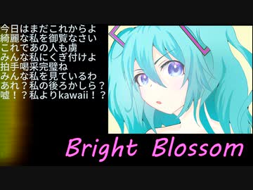 Bright Blossom 　feat.初音ミク　kawaiifuturebass