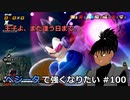【ドラゴンボールザブレイカーズ】ベジータで強くなりたい #100