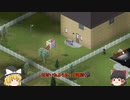 【Project Zomboid】ゾンボイド黙示録世界から脱出せよ！！#2【ゆっくり実況】