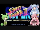 ボイボ寮チーム VS 茜ちゃんチーム　スパⅡX勝ち抜き対戦