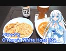【雪さんとお酒と料理と】パロッタとO'Hara's White Haze IPA
