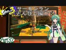 気まぐれに遊ぶ スプラトゥーン3 part32【VOICEROID実況】