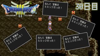 【実況】伝説を知らなった奴が伝説になるまで【ドラゴンクエストⅢ】30日目