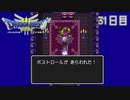 【実況】伝説を知らなかった奴が伝説になるまで【ドラゴンクエストⅢ】31日目