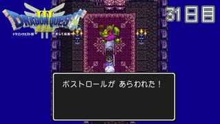 【実況】伝説を知らなった奴が伝説になるまで【ドラゴンクエストⅢ】31日目