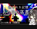 【不思議な話・怖い話】消された記憶、あの日の落書き（完全オリジナル怪談）