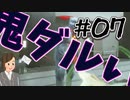 #7【Ghostwire:Tokyo】なんか人消えてるんだけど何よ
