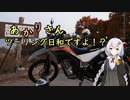 あかりさん、ツーリング日和ですよ！？　ーレンタルバイクで奥秩父・甲府旅行ー