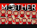 初めてのネェェェェェス！【MOTHER2初見実況プレイ】part24