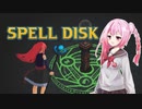 【第3回ボイスソフトキャラクターソロ実況祭】魔法を撃つディスクで戦うロサちゃん【SPELL DISK】