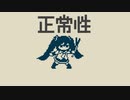 【初音ミク】はがれた感性【オリジナル】