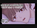 【奇病患者小児科病棟～研究者マーシャル・トーマスの追憶～】青い春にさようなら【#2】