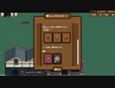 【実況】Backpack Heroやるぞー　part4
